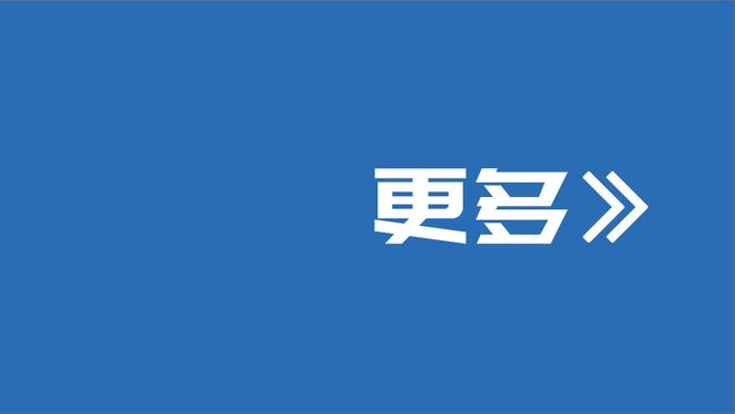 大魔王！周琦9中7贡献18分11篮板5盖帽1助攻 末节崴脚离场